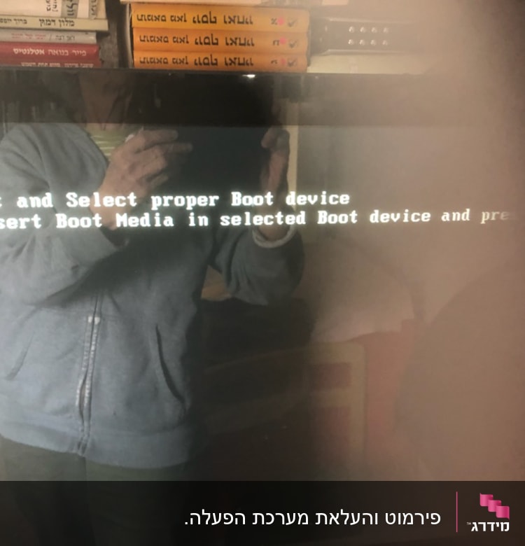 מסך מחשב עם הודעת אתחול ובחירת התקן אתחול